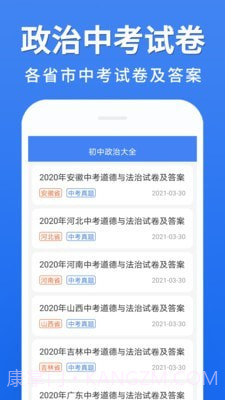 初中政治大全截图1 初中政治大全截图1