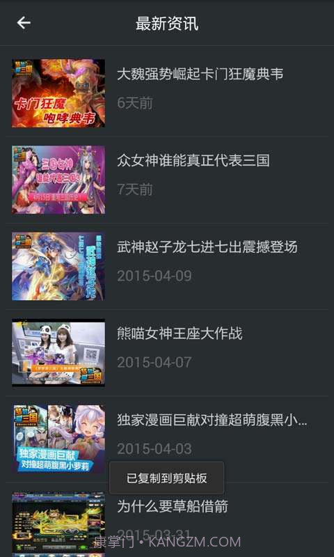 梦梦爱三国助手截图3