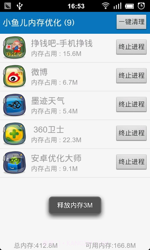 小鱼儿内存优化截图2 小鱼儿内存优化截图2