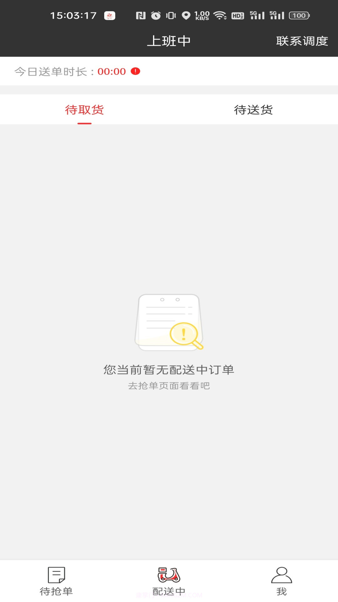 i商丘同城配送截图2