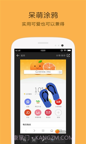 桔子浏览器截图1