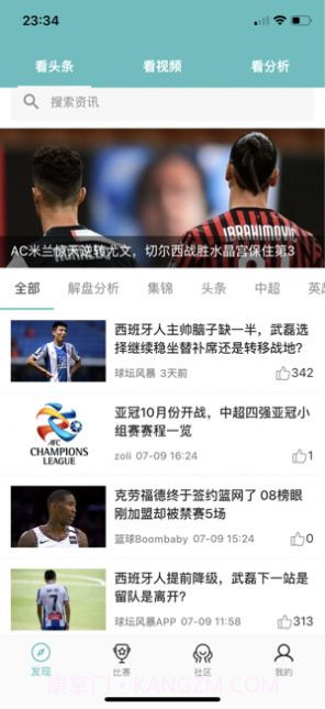 球坛风暴截图2 球坛风暴截图2