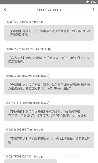 码上来短信(码上来验证码注册)截图2