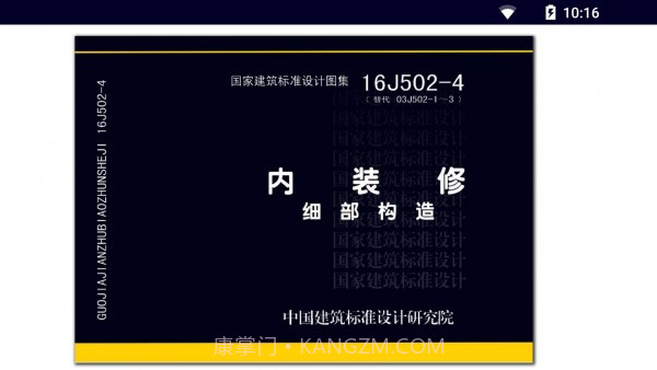 国标电子书库截图5 国标电子书库截图5