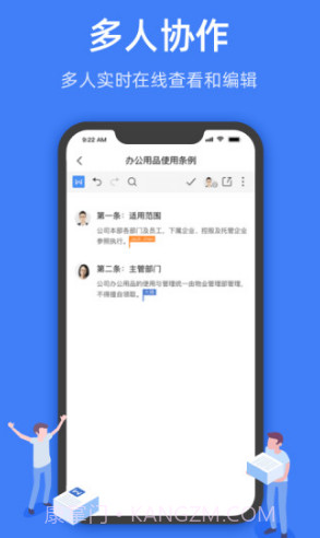 金山文档转换成word文档V2.5.1 安卓截图3 金山文档转换成word文档V2.5.1 安卓截图3