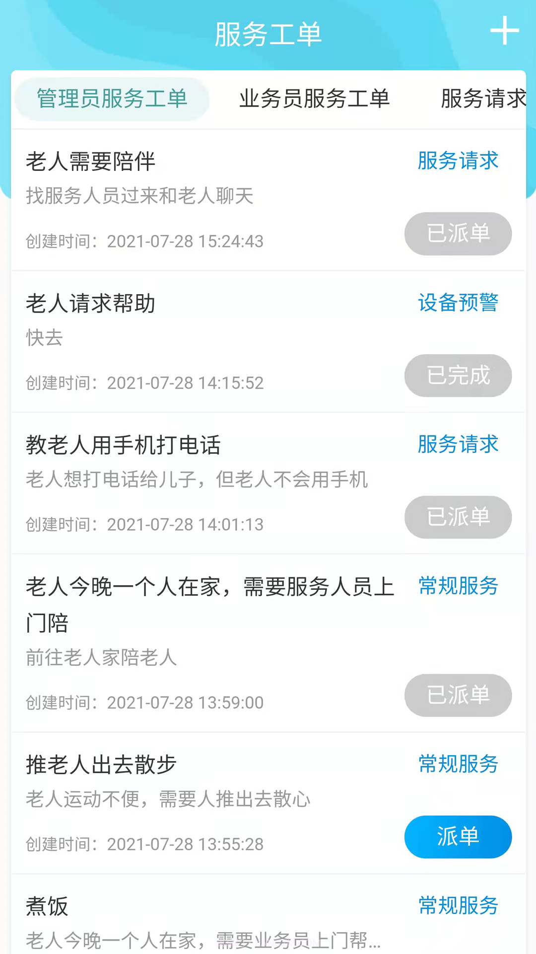 穗安居截图2 穗安居截图2