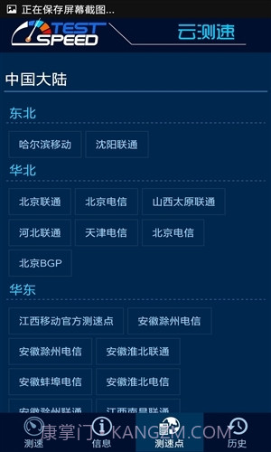 云测速截图5 云测速截图5
