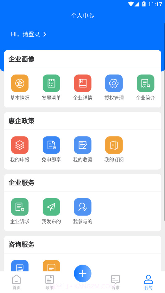 亲清惠企截图4