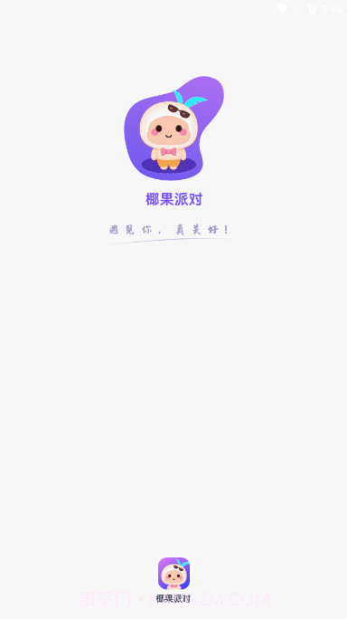 椰果派对语音截图1
