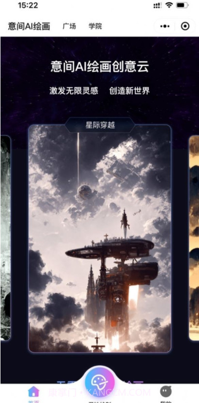 意间AI绘画截图1 意间AI绘画截图1