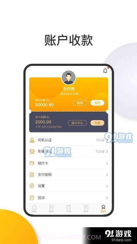 大禹智运司机截图1