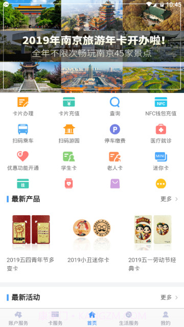 金陵通截图1 金陵通截图1