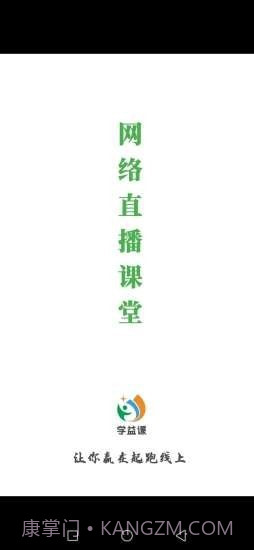 学益课截图3 学益课截图3