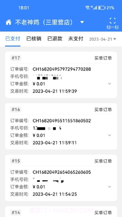 驹行商家端截图2