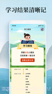 小学古诗词截图4 小学古诗词截图4