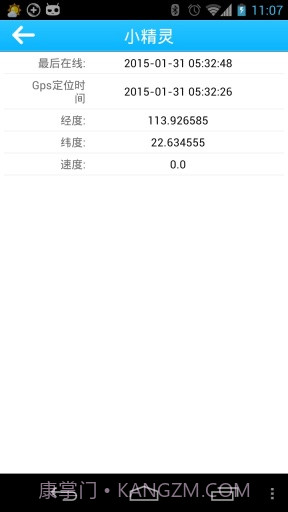 小精灵宠物定位截图1