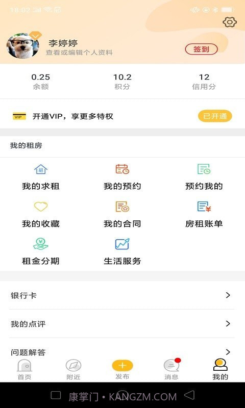 智汇滴滴租房截图2