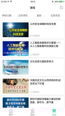 航天云课堂截图5 航天云课堂截图5