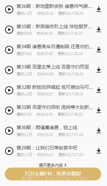王者荣耀情报站截图2 王者荣耀情报站截图2