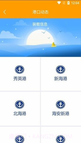 琼州海峡轮渡管家软件截图3