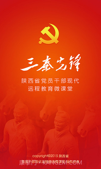 三秦先锋截图1 三秦先锋截图1