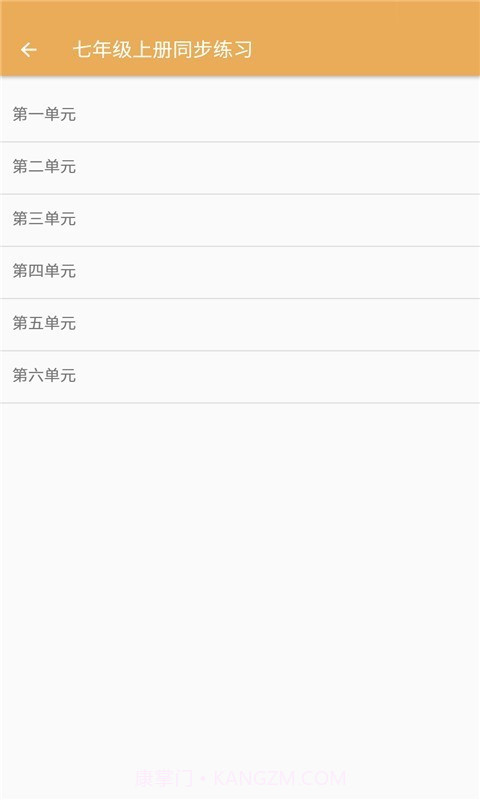 初中语文同步练习截图2
