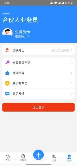 有车宝商家版截图5