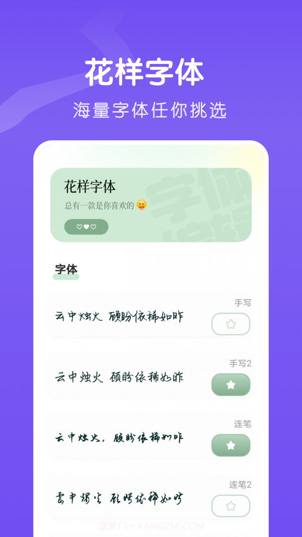 Fonts Fancy字体截图2 Fonts Fancy字体截图2