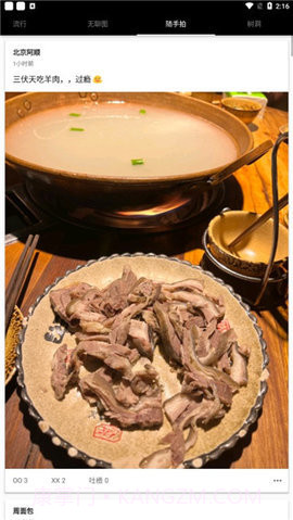 煎蛋截图2 煎蛋截图2