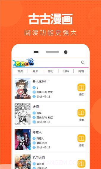 古古漫画截图1 古古漫画截图1