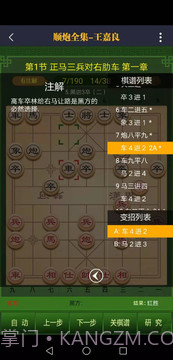 永乐象棋棋谱截图4 永乐象棋棋谱截图4