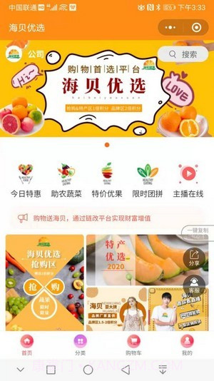 海贝优选截图3 海贝优选截图3