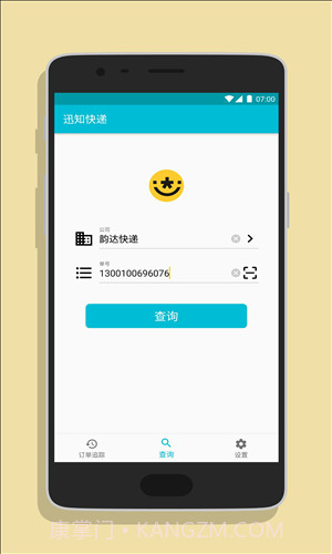 迅知快递截图3 迅知快递截图3