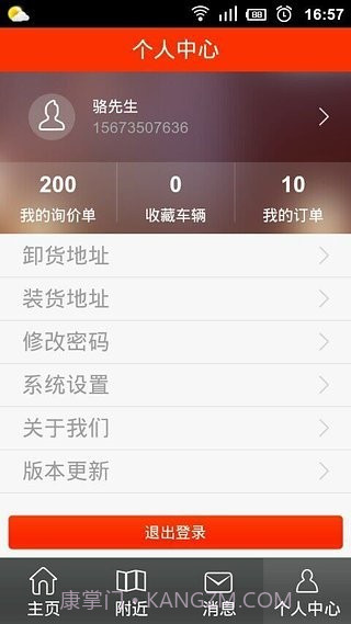 易事物流司机端截图3 易事物流司机端截图3