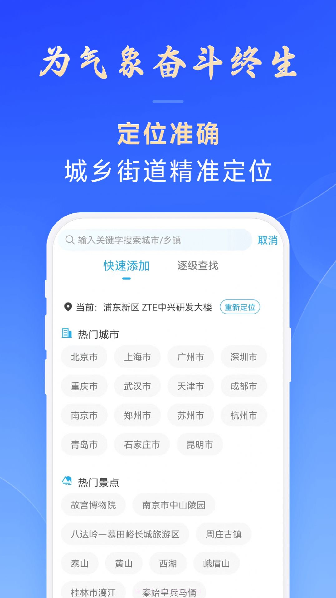 百姓天气预报截图3 百姓天气预报截图3