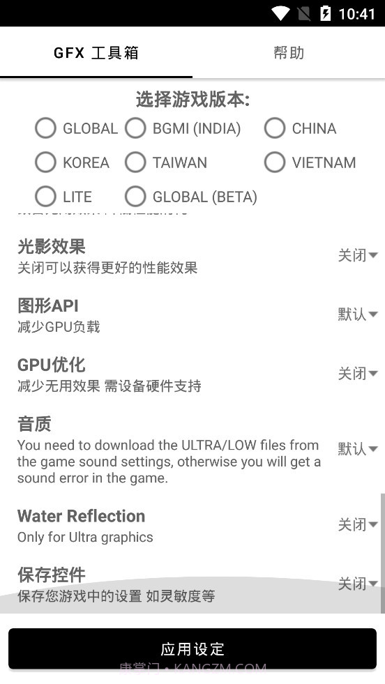 画质box和平精英截图2 画质box和平精英截图2