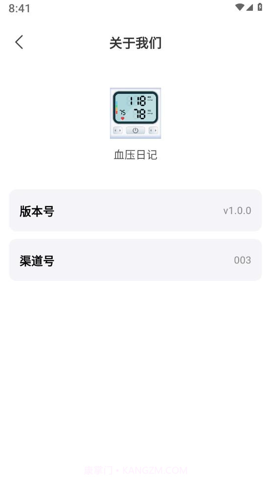 血压日记截图2 血压日记截图2