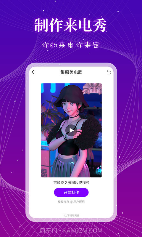 来电秀多多截图2 来电秀多多截图2