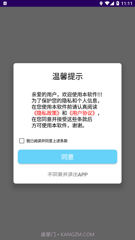 互传换机工具截图4