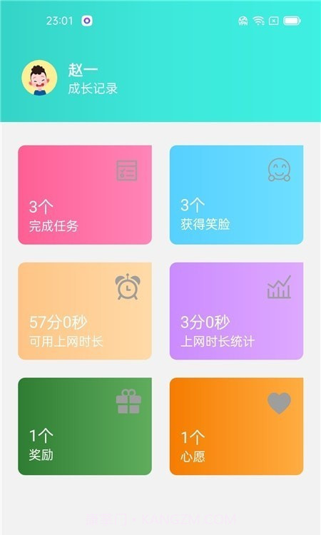 爱菠萝守护孩子端截图3 爱菠萝守护孩子端截图3