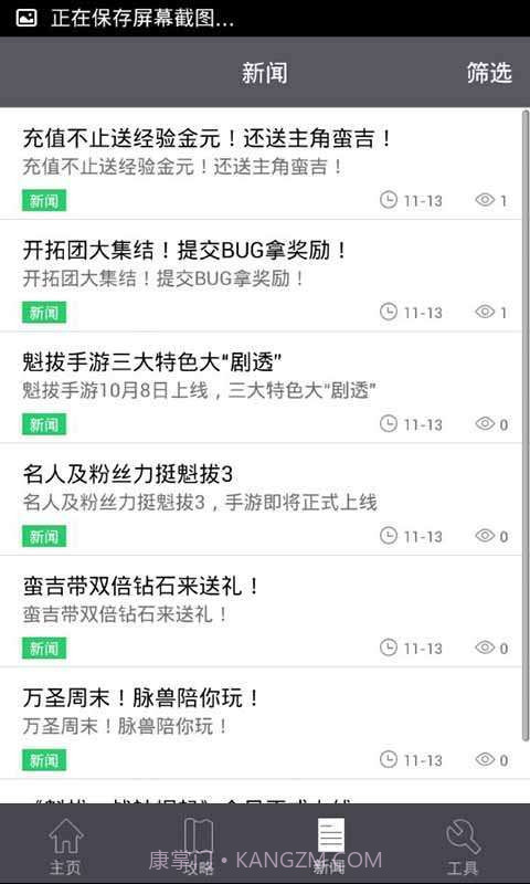 魁拔攻略礼包助手截图2 魁拔攻略礼包助手截图2