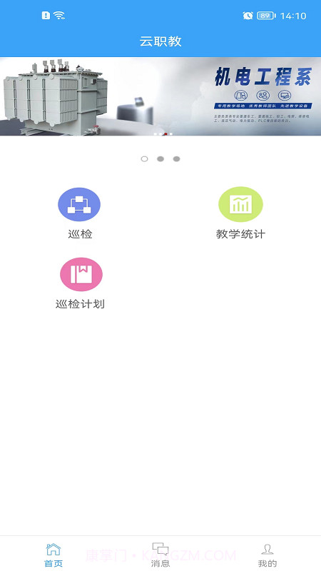 云职教截图1 云职教截图1