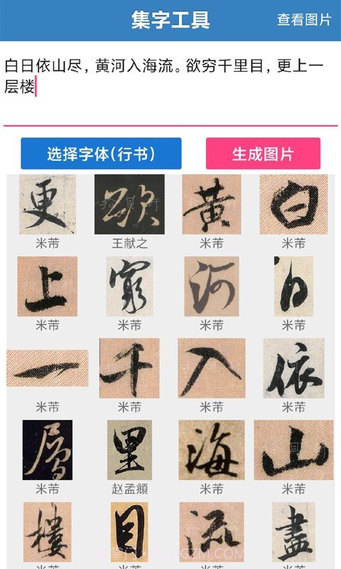 书法大观截图3 书法大观截图3