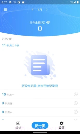 全能计件王最新截图3