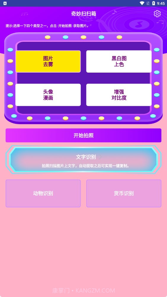 奇妙扫扫箱截图2 奇妙扫扫箱截图2