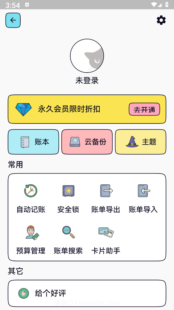 IOREST奇妙记账截图3 IOREST奇妙记账截图3