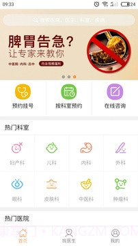 点点医生截图3 点点医生截图3