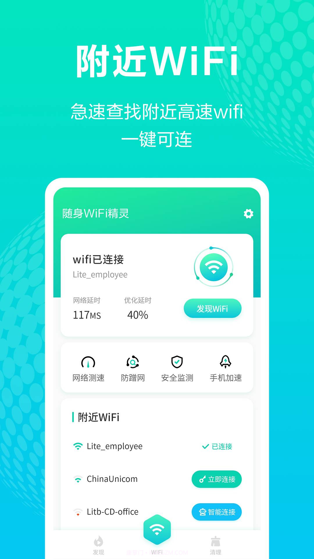 随身wifi精灵官网版截图3 随身wifi精灵官网版截图3