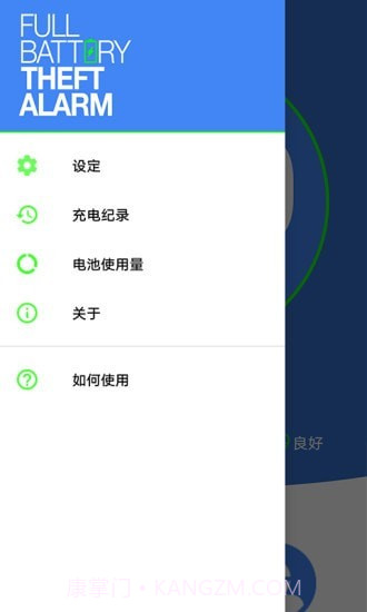 电量充满闹钟截图2 电量充满闹钟截图2