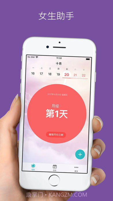 Flo女生助手APP截图3 Flo女生助手APP截图3